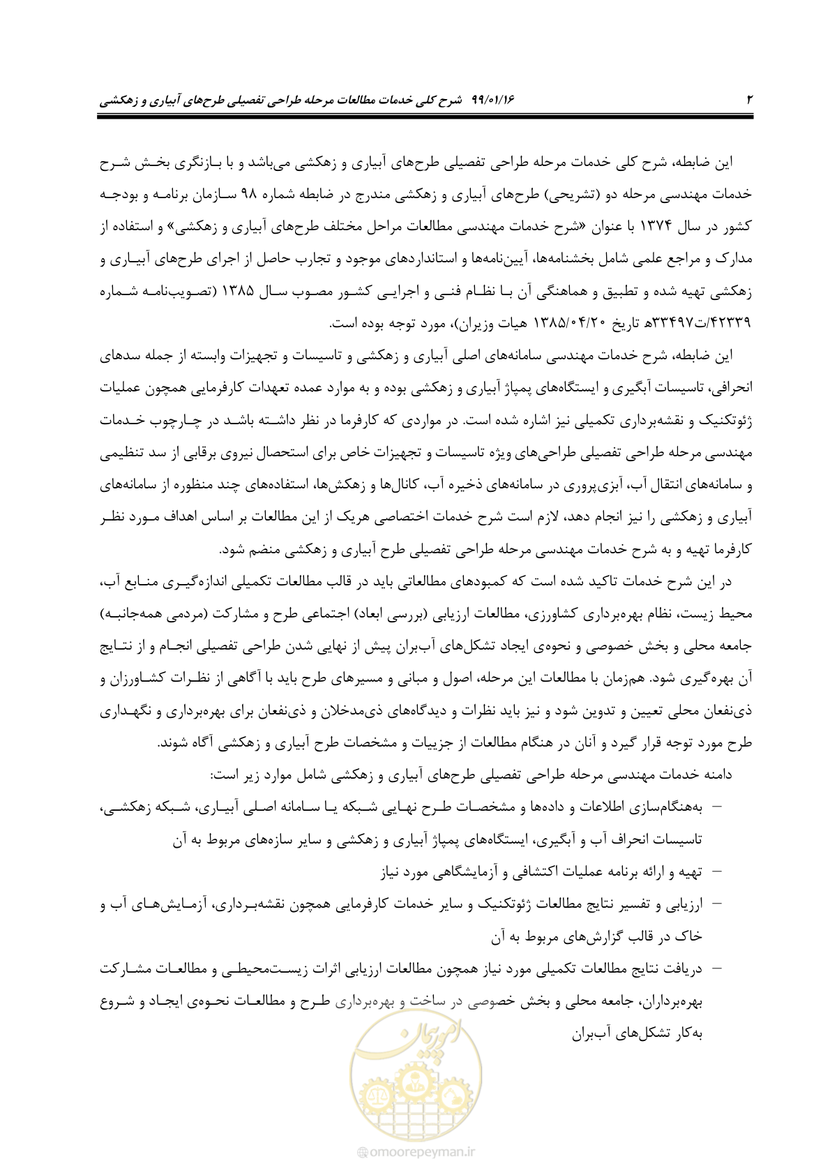 صفحه 18 از 112
