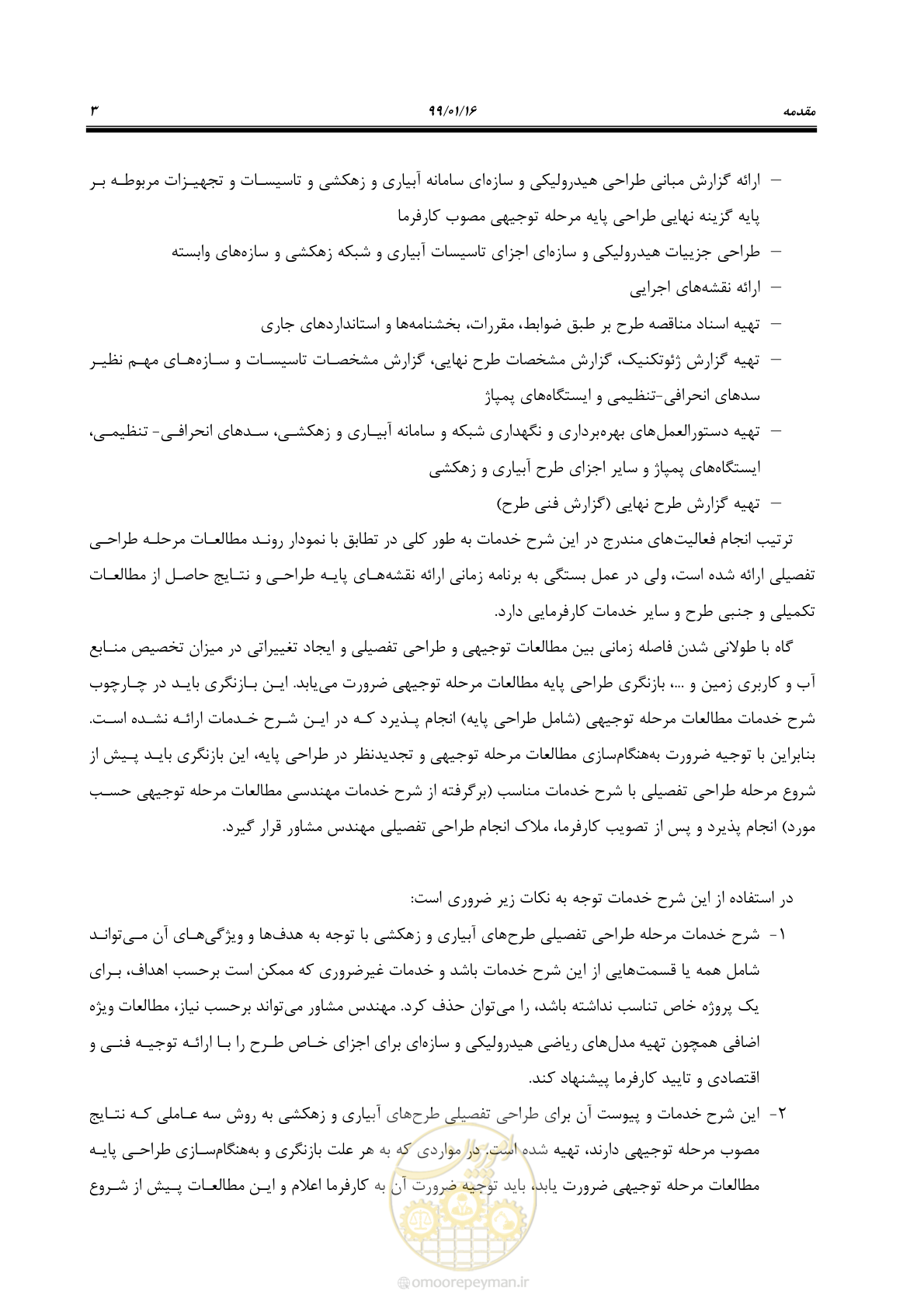 صفحه 19 از 112