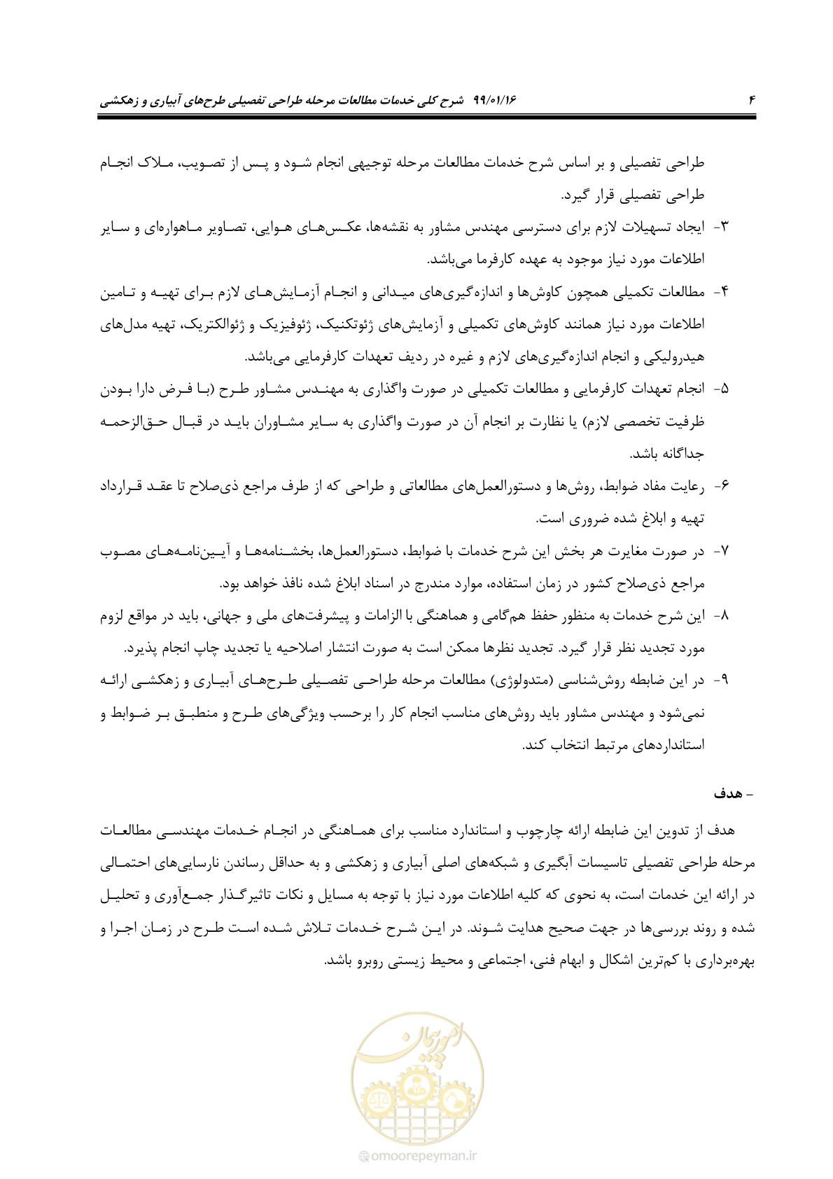 صفحه 20 از 112