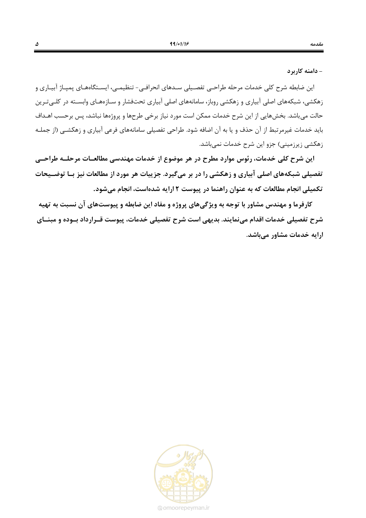 صفحه 21 از 112