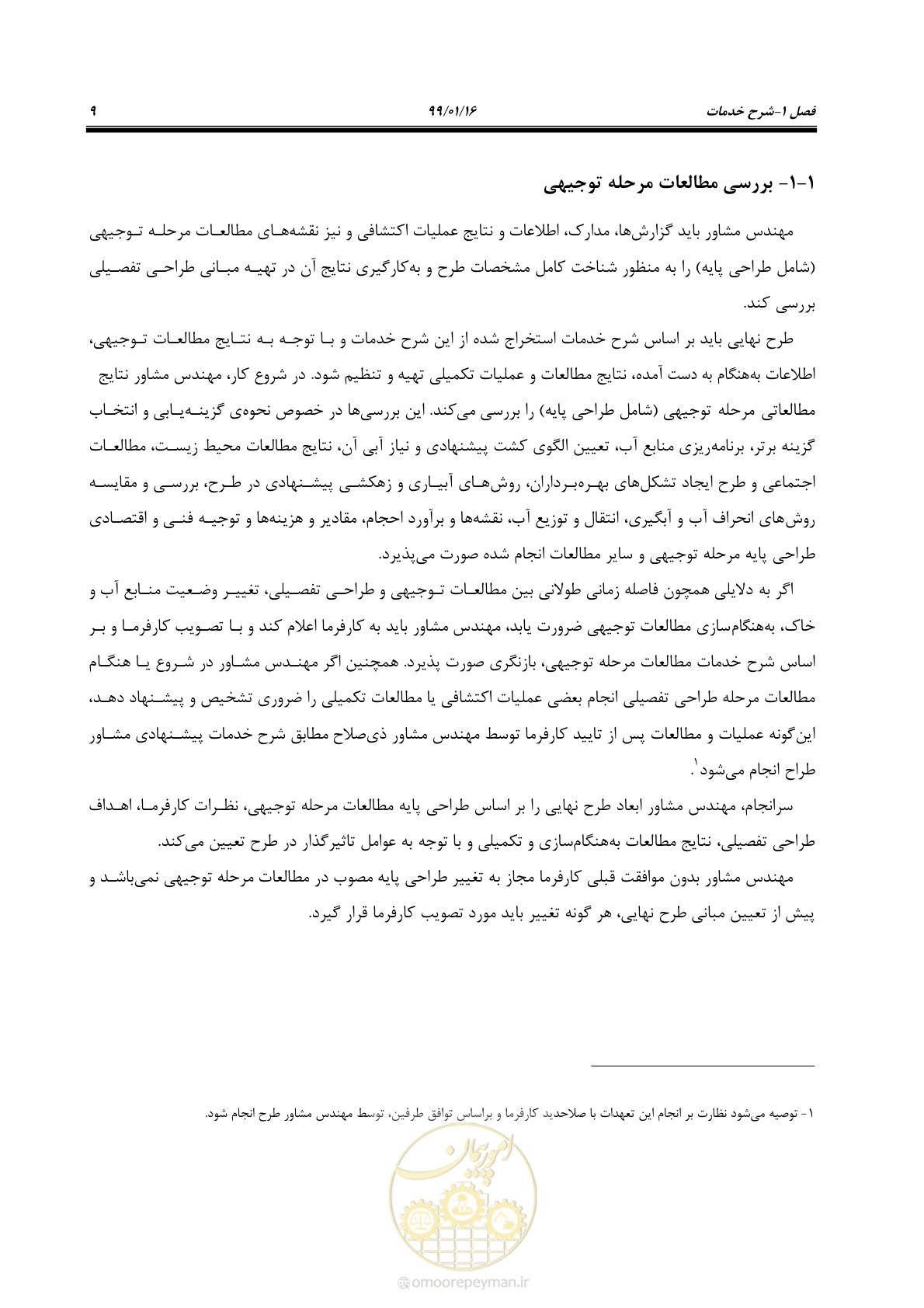 صفحه 25 از 112