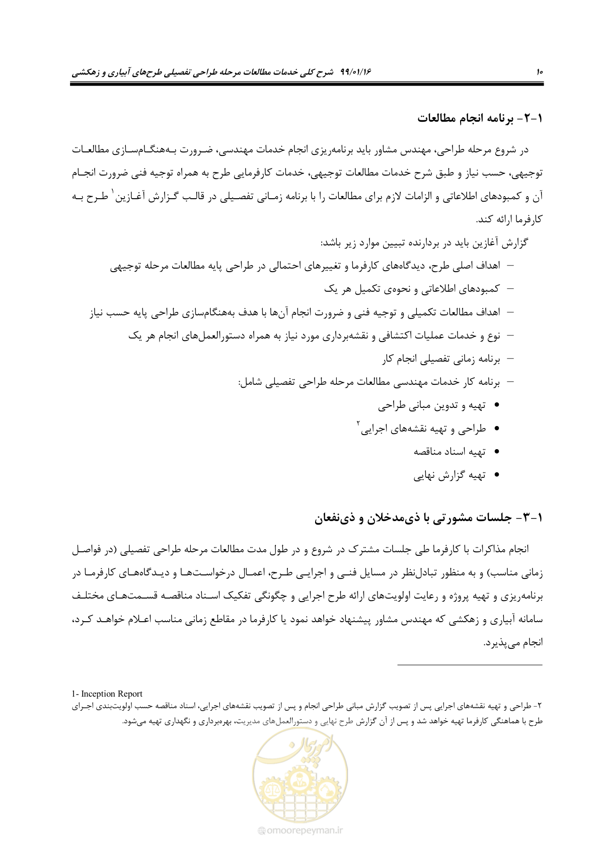 صفحه 26 از 112