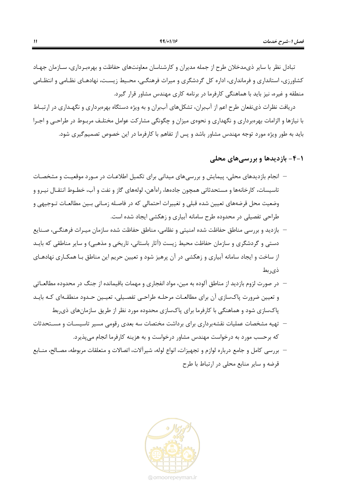 صفحه 27 از 112