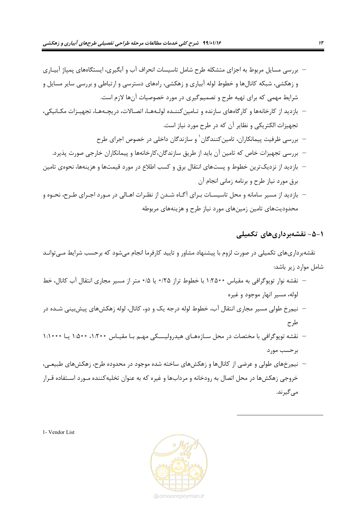 صفحه 28 از 112