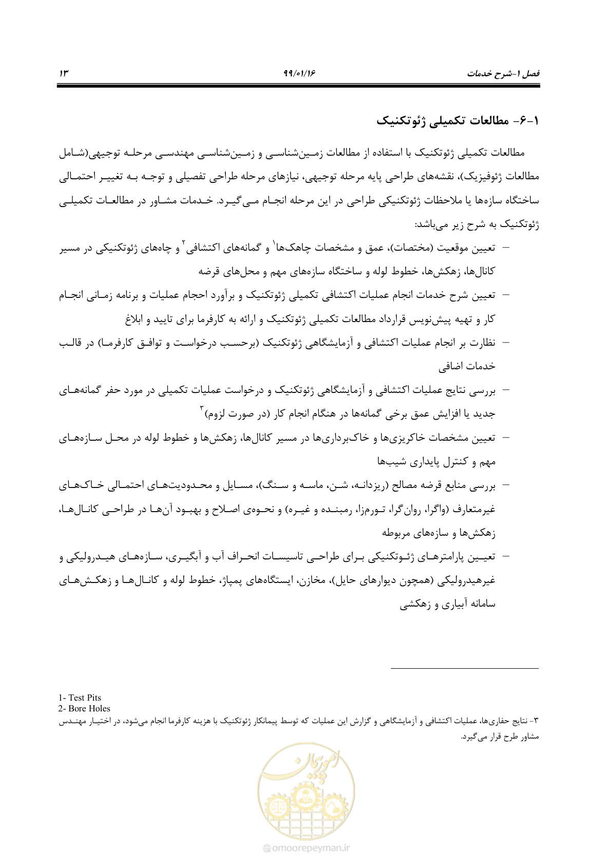 صفحه 29 از 112