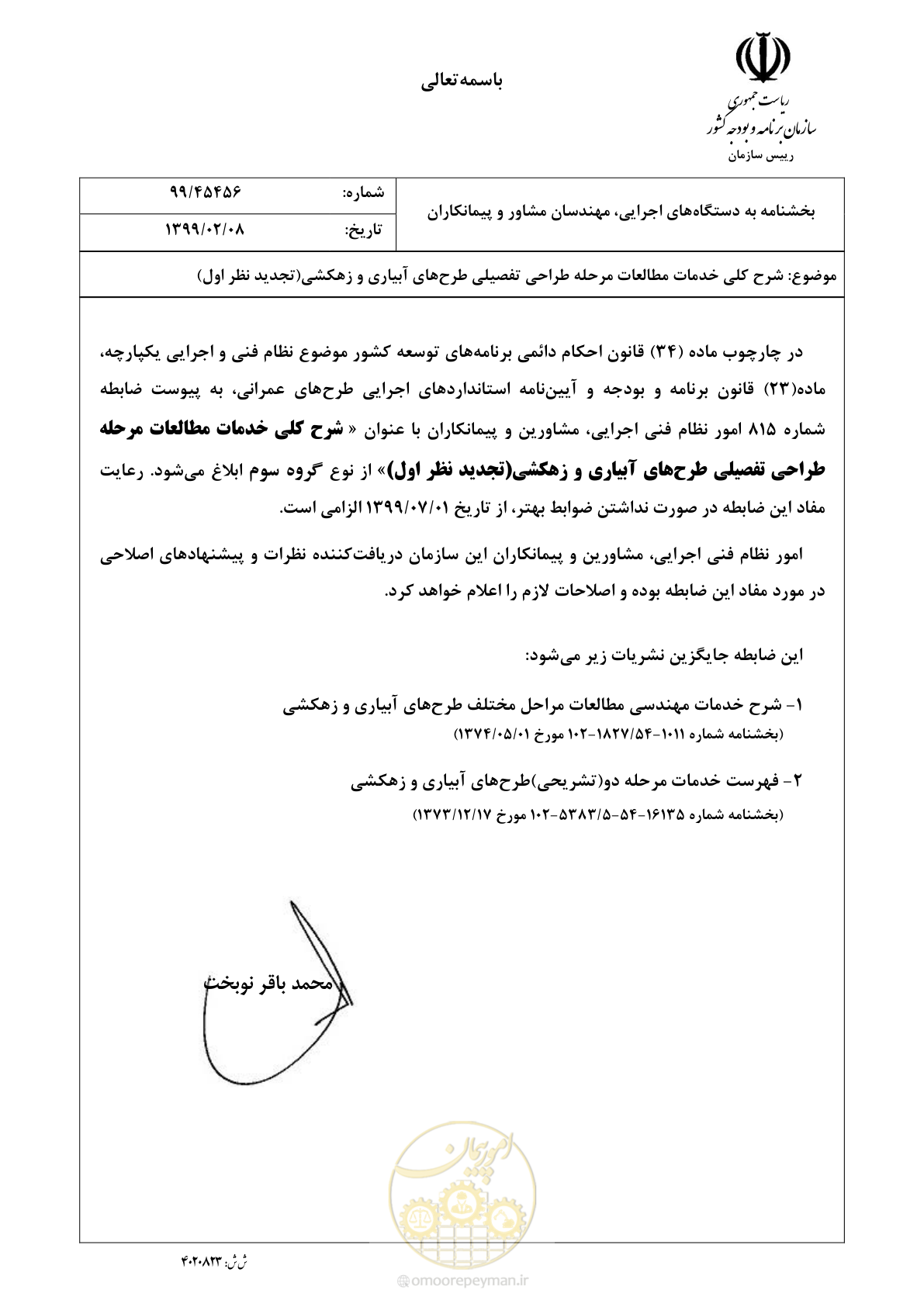صفحه 3 از 112