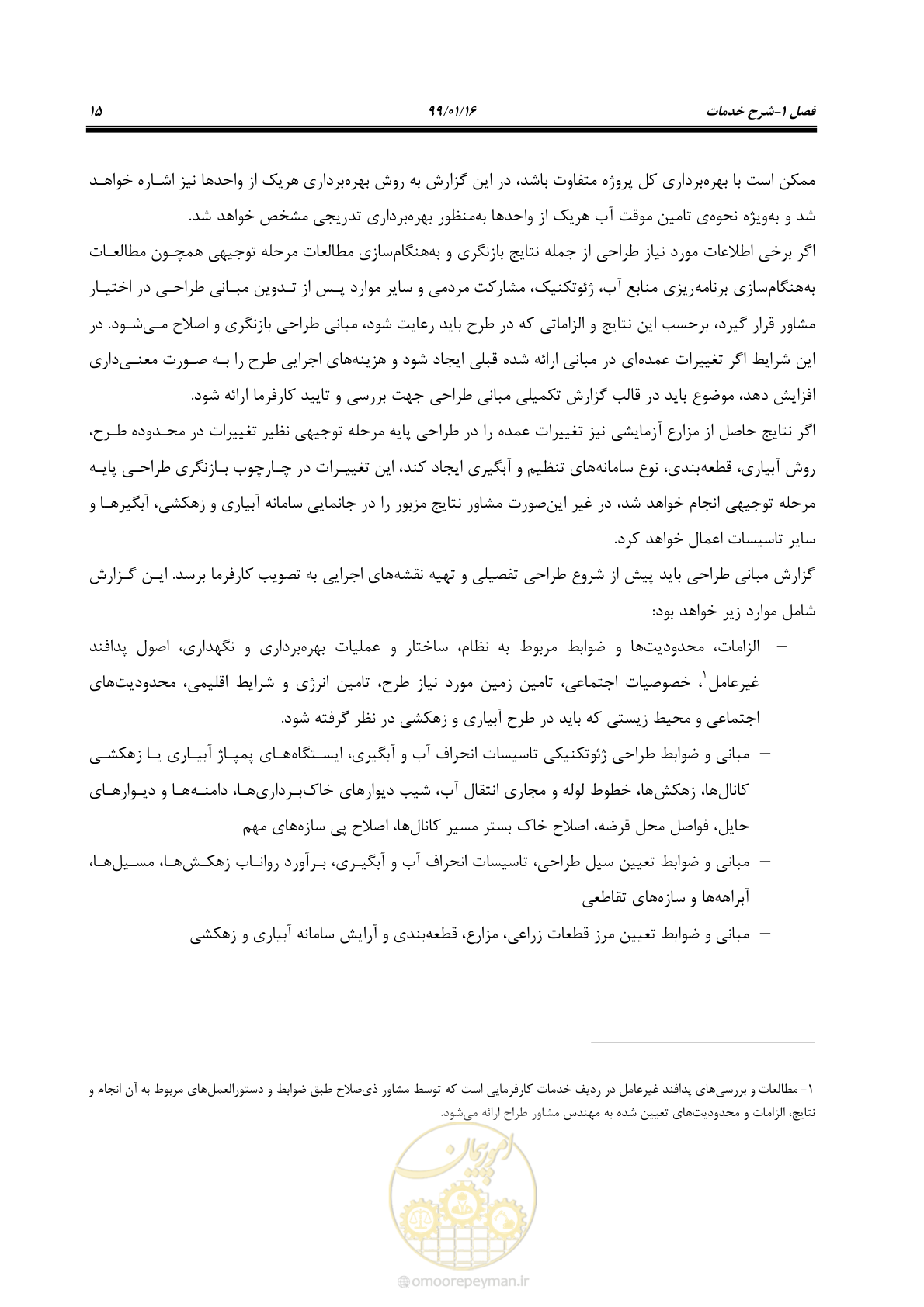 صفحه 31 از 112
