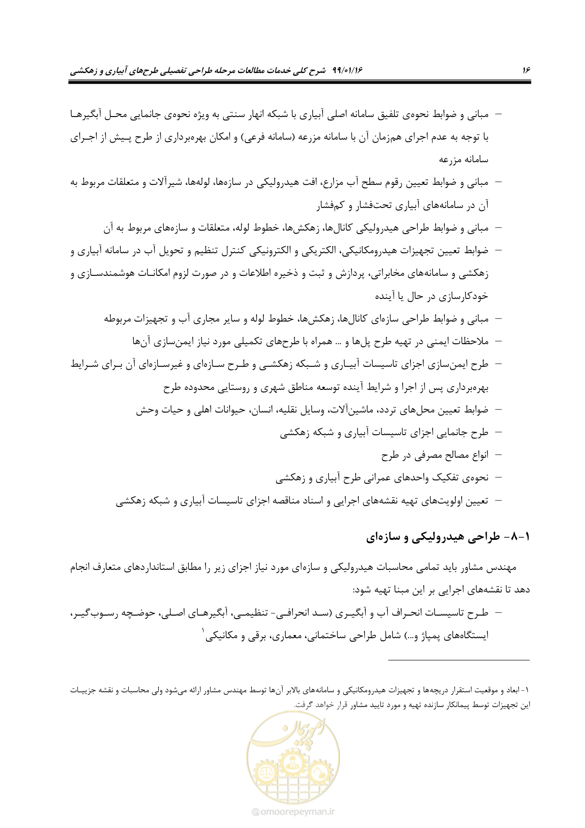 صفحه 32 از 112