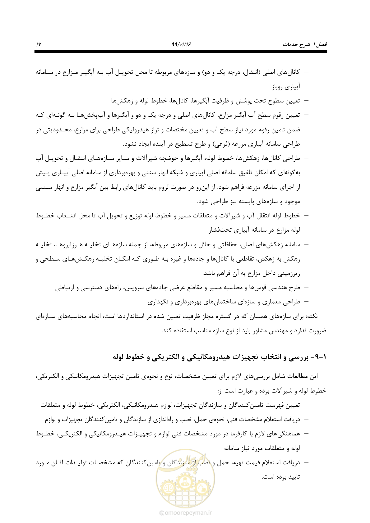 صفحه 33 از 112