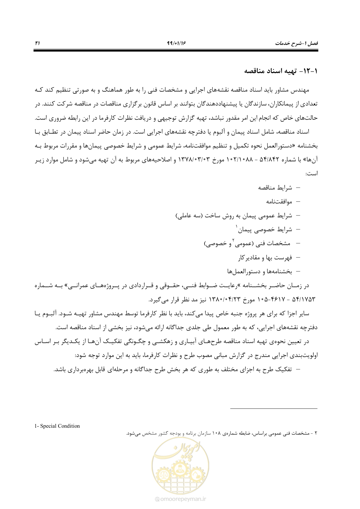 صفحه 37 از 112