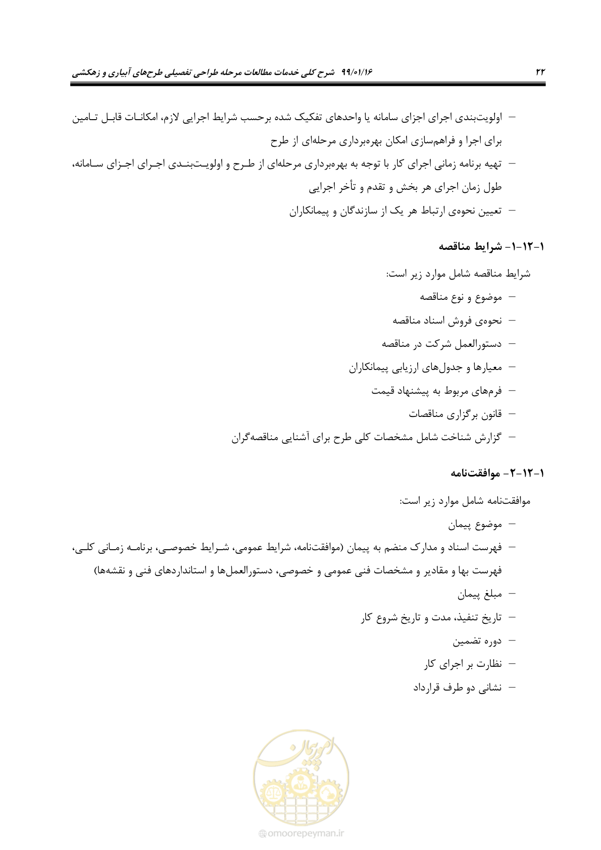 صفحه 38 از 112