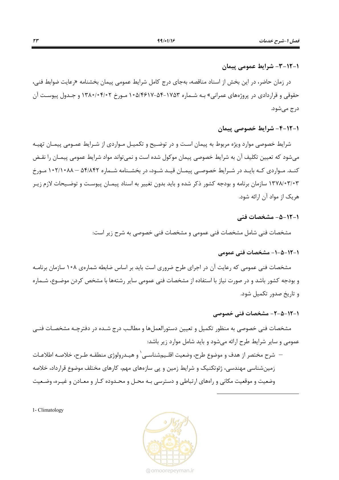 صفحه 39 از 112
