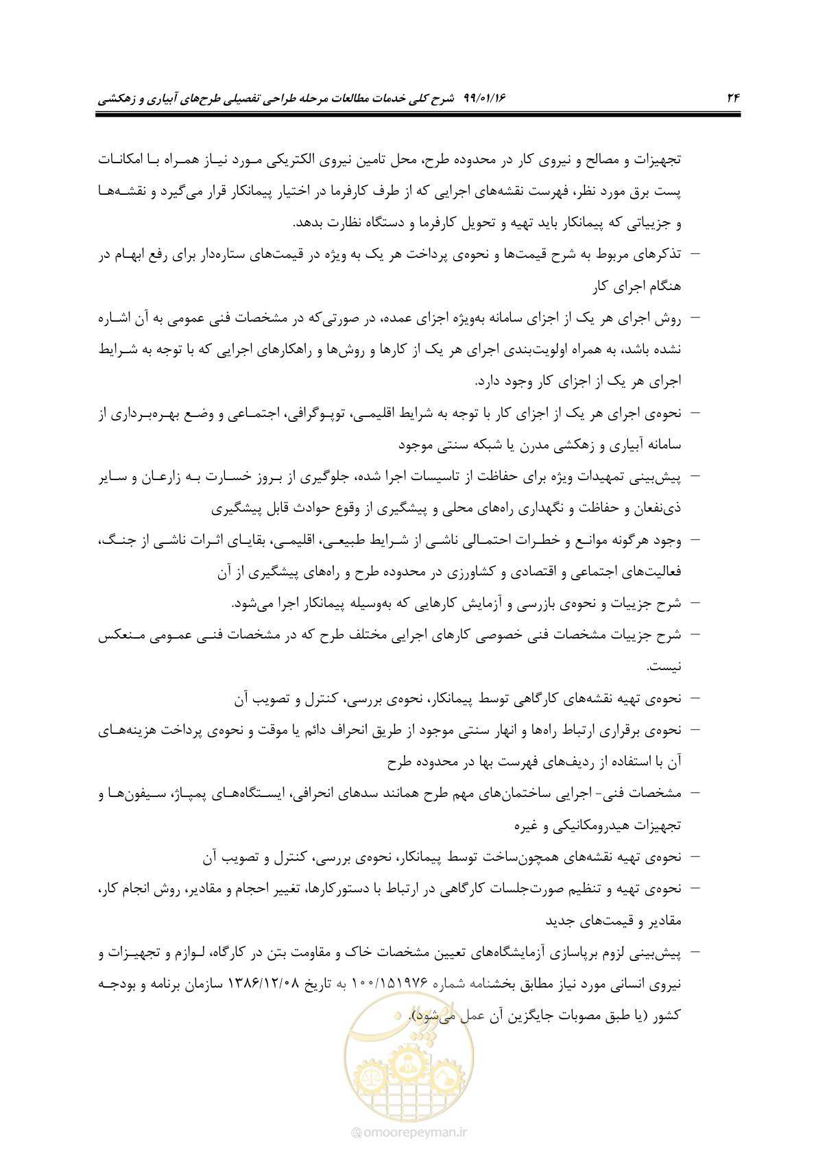صفحه 40 از 112