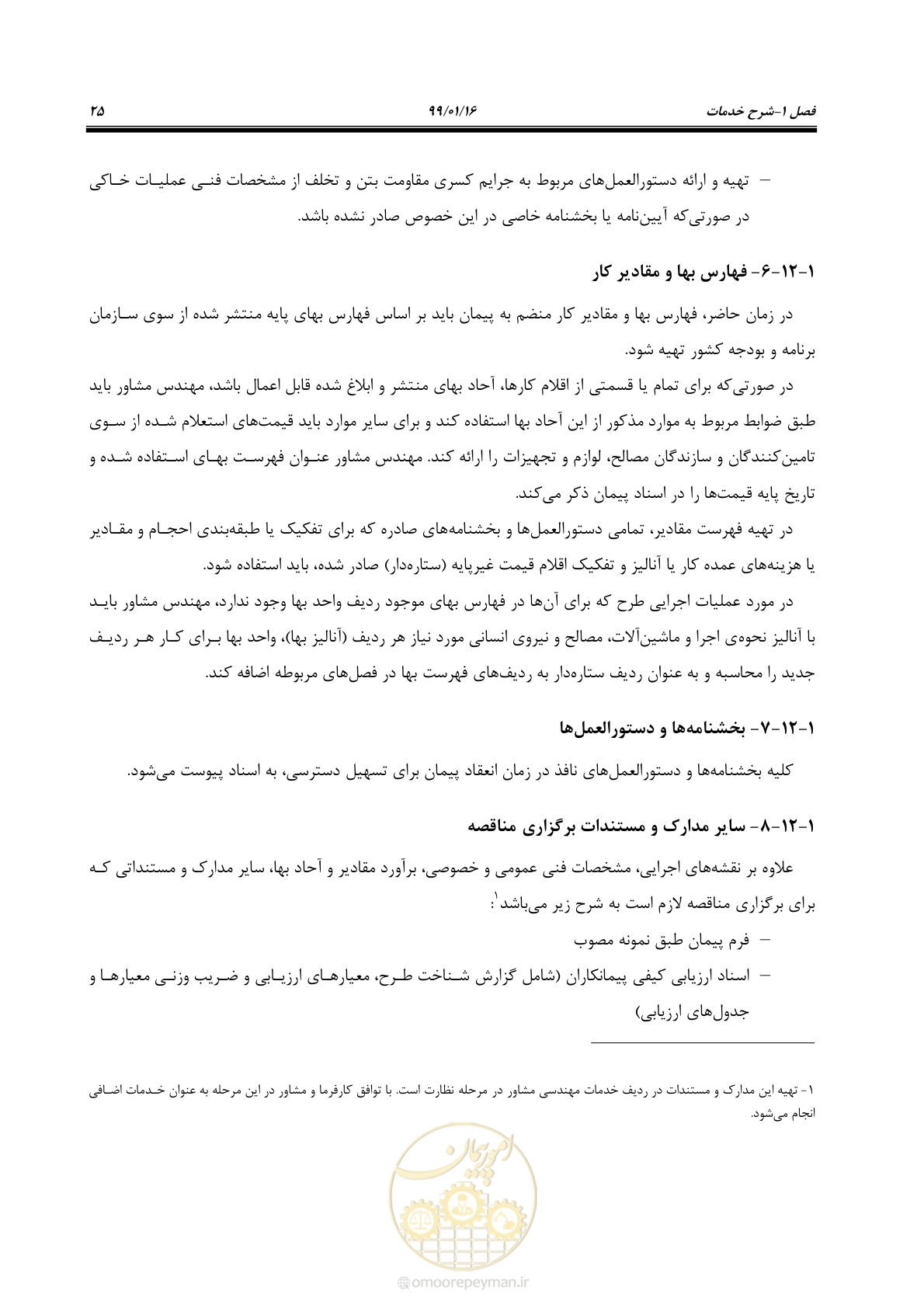 صفحه 41 از 112