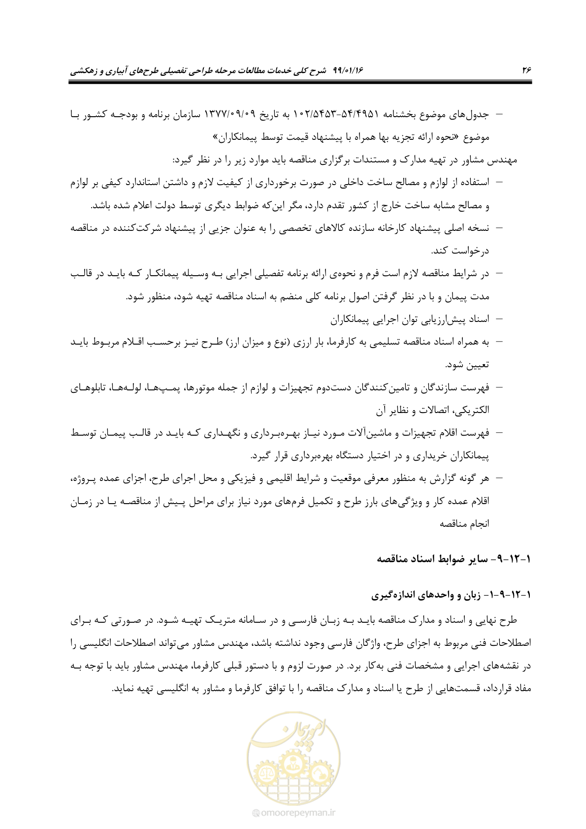 صفحه 42 از 112