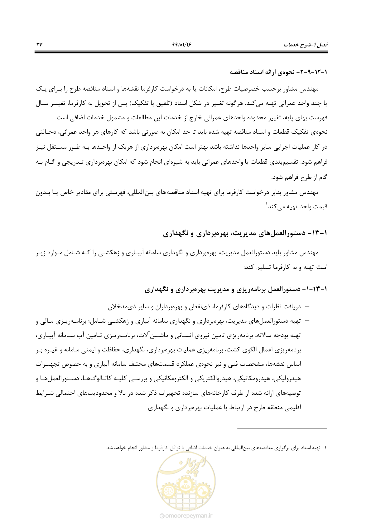 صفحه 43 از 112