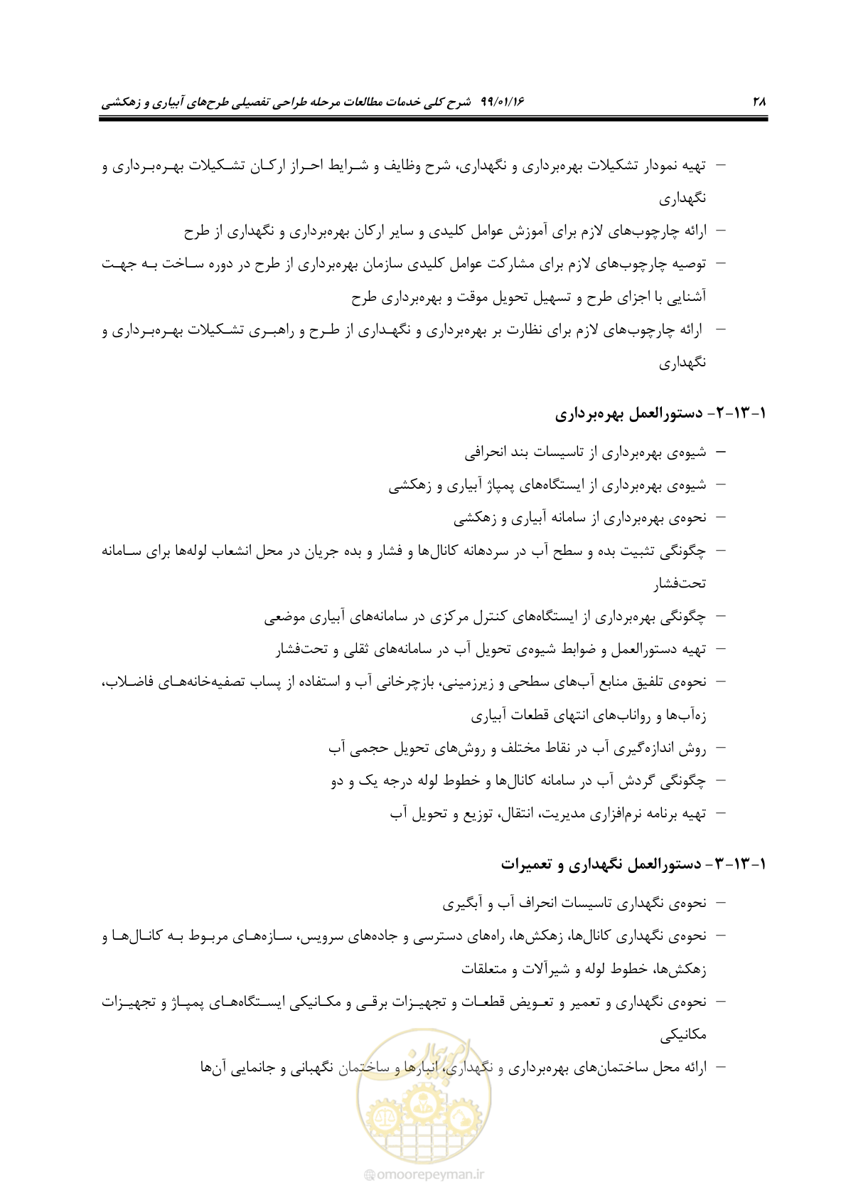 صفحه 44 از 112