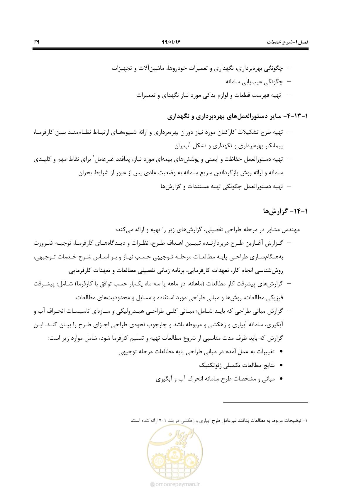 صفحه 45 از 112