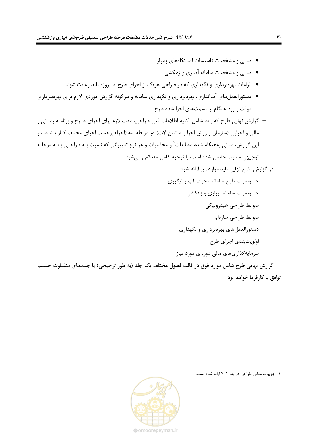 صفحه 46 از 112