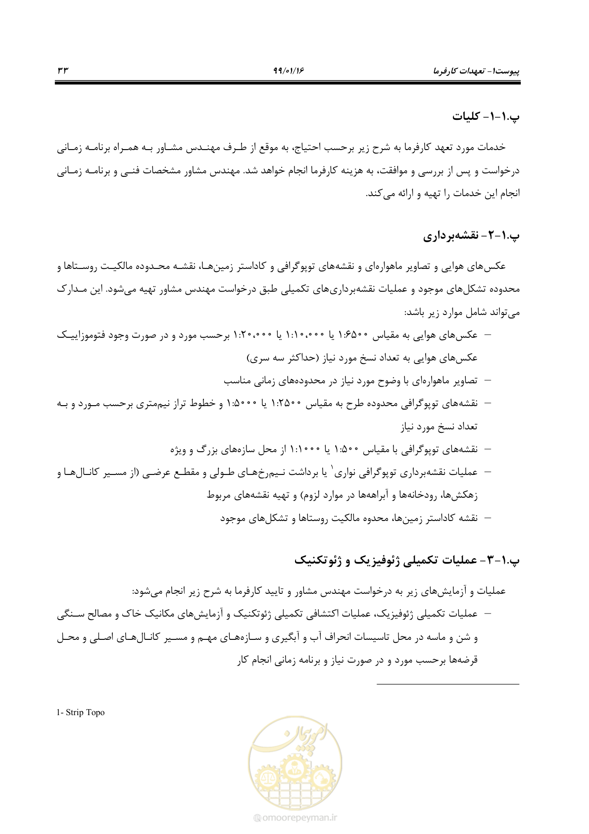 صفحه 49 از 112