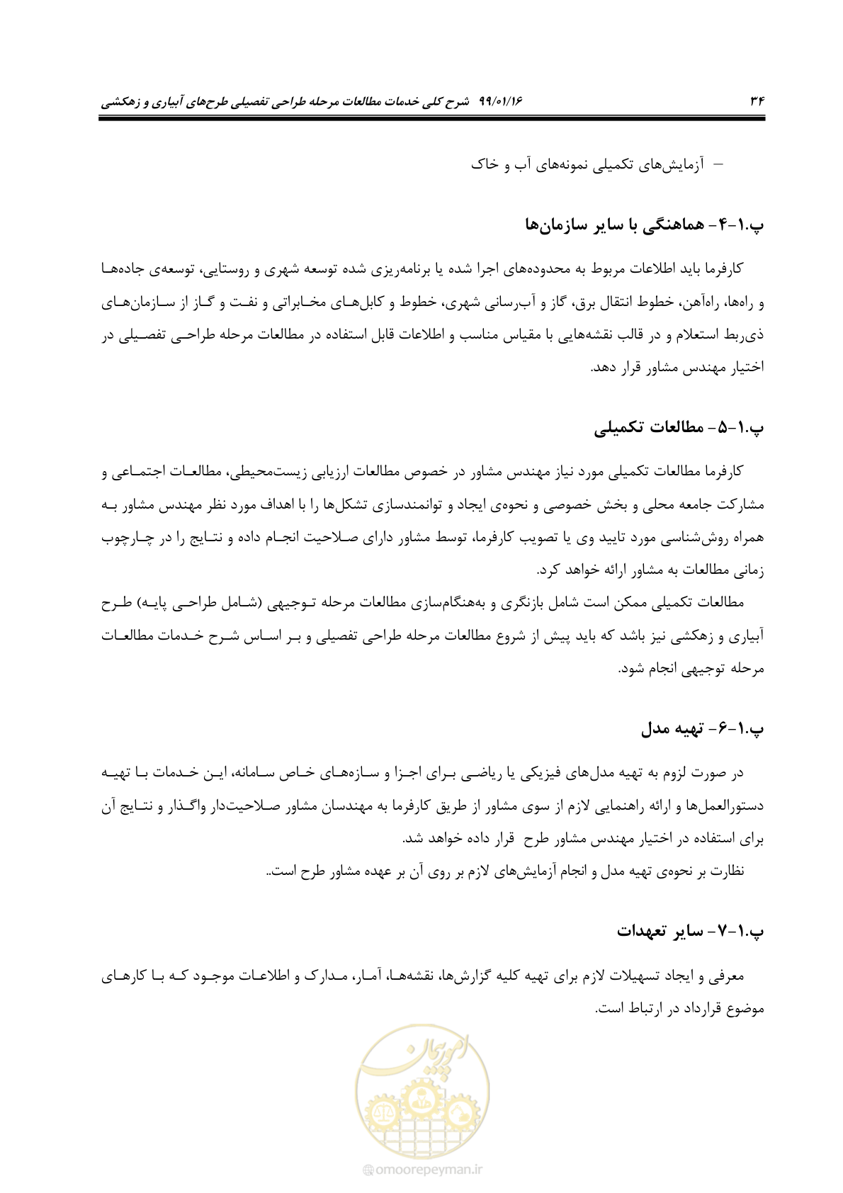 صفحه 50 از 112