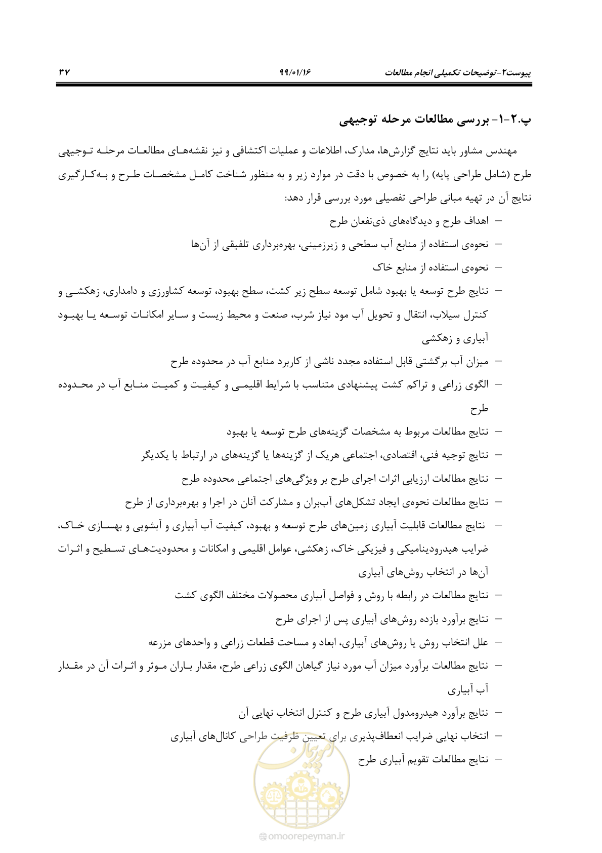 صفحه 53 از 112