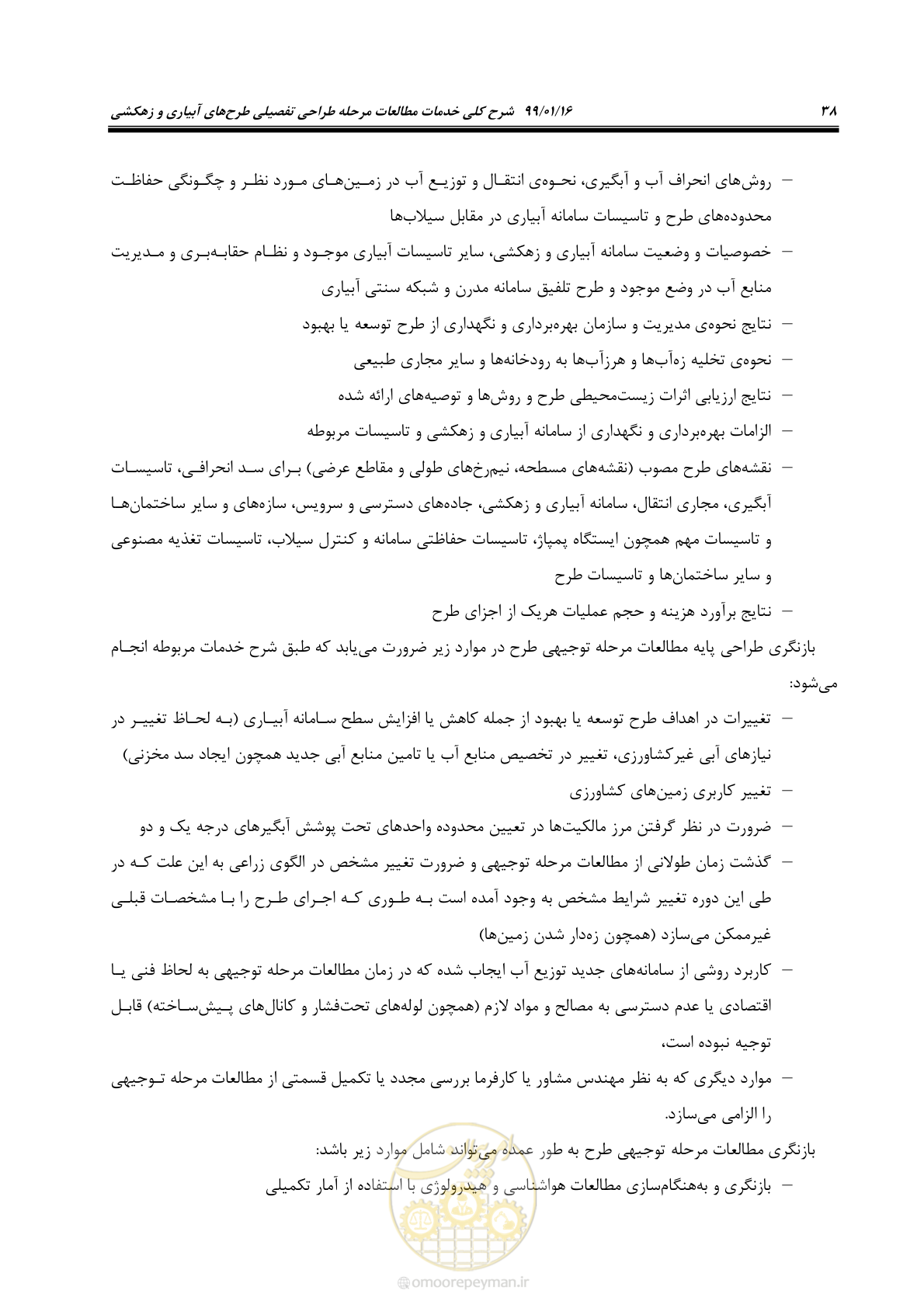 صفحه 54 از 112