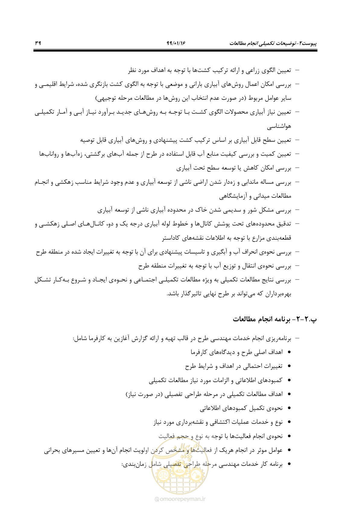 صفحه 55 از 112