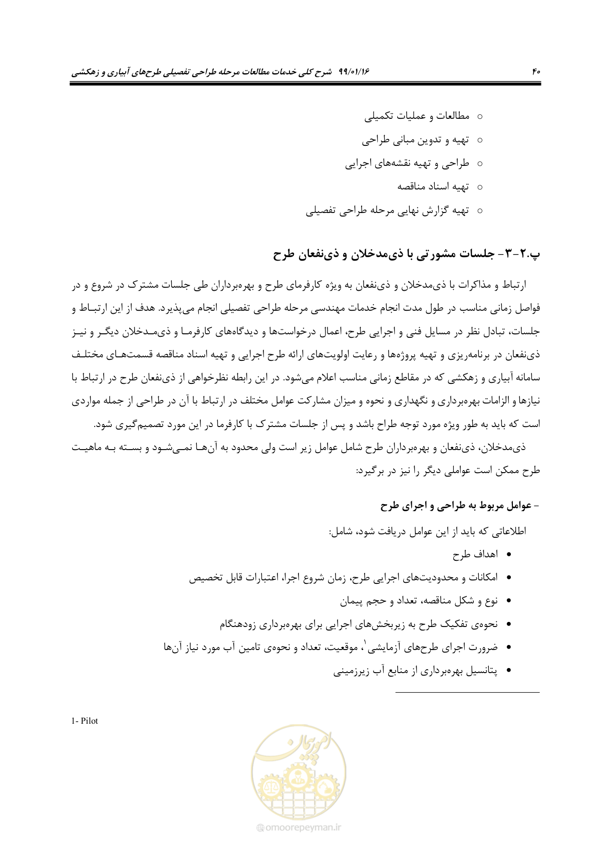 صفحه 56 از 112