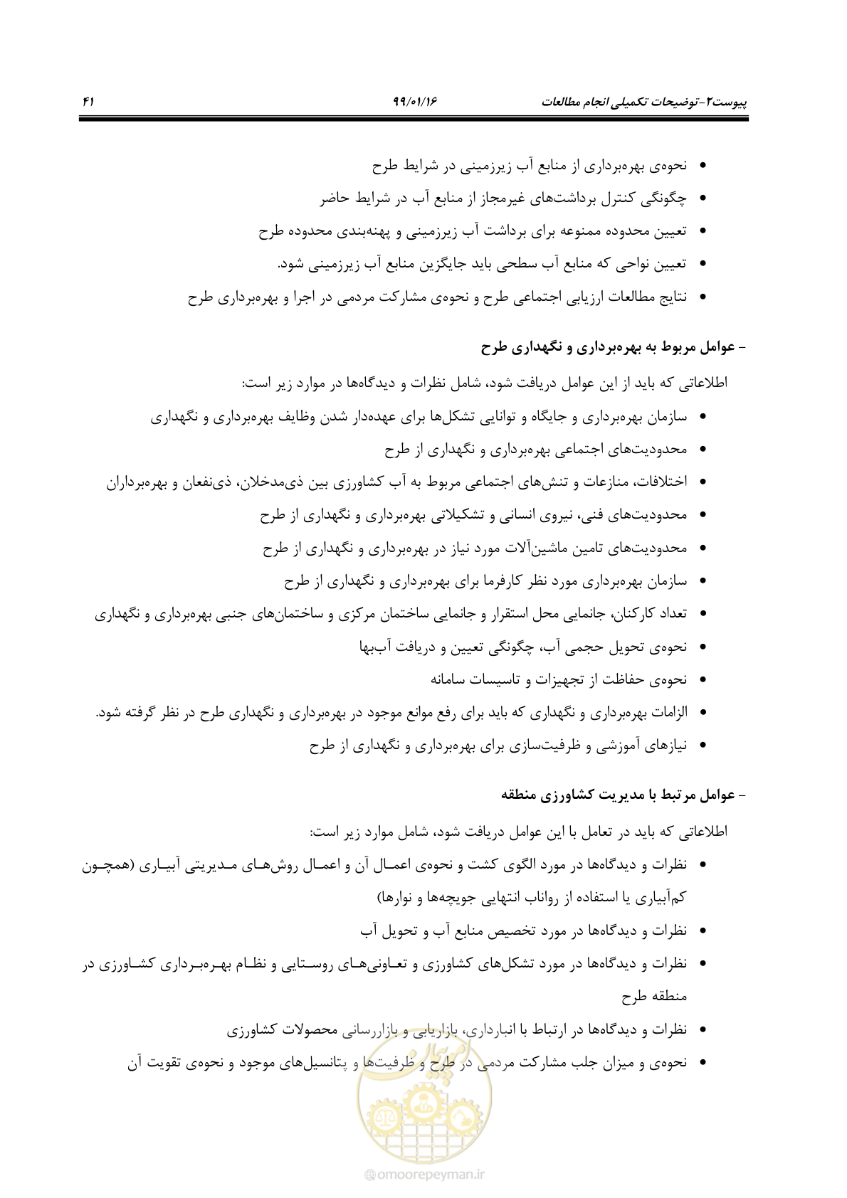 صفحه 57 از 112