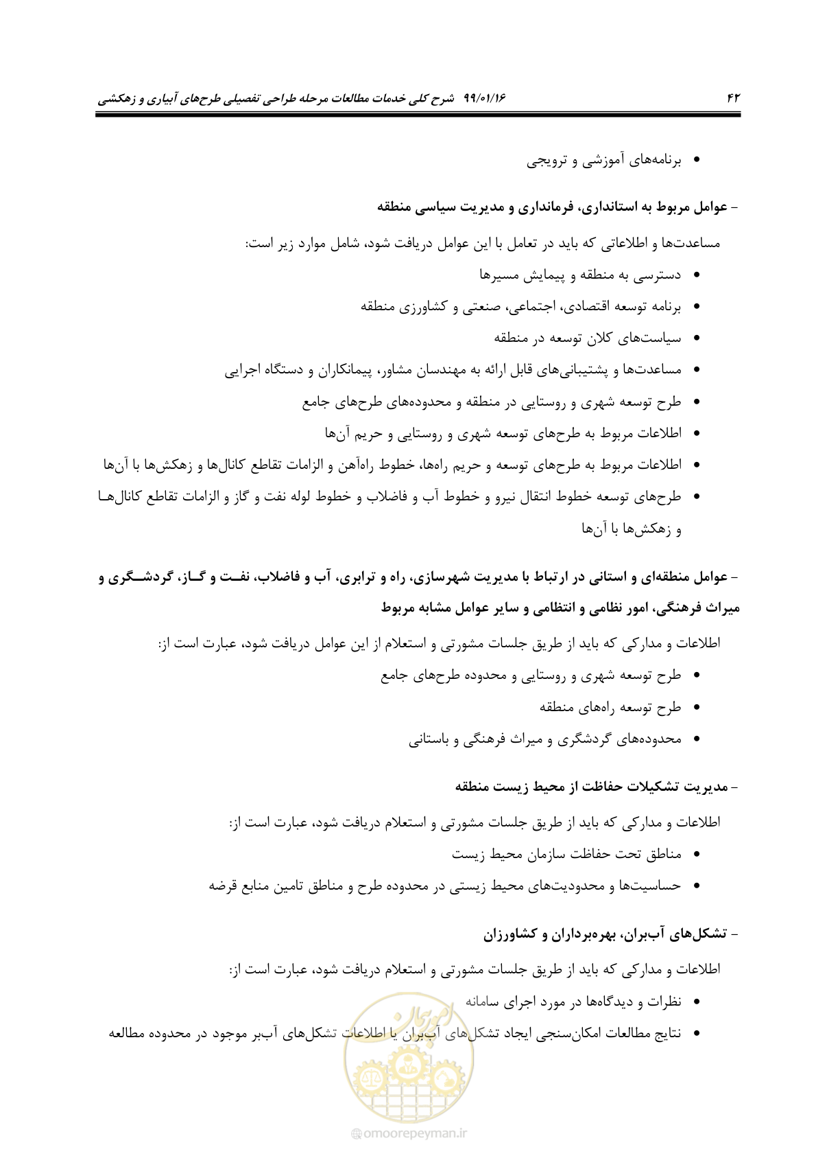 صفحه 58 از 112