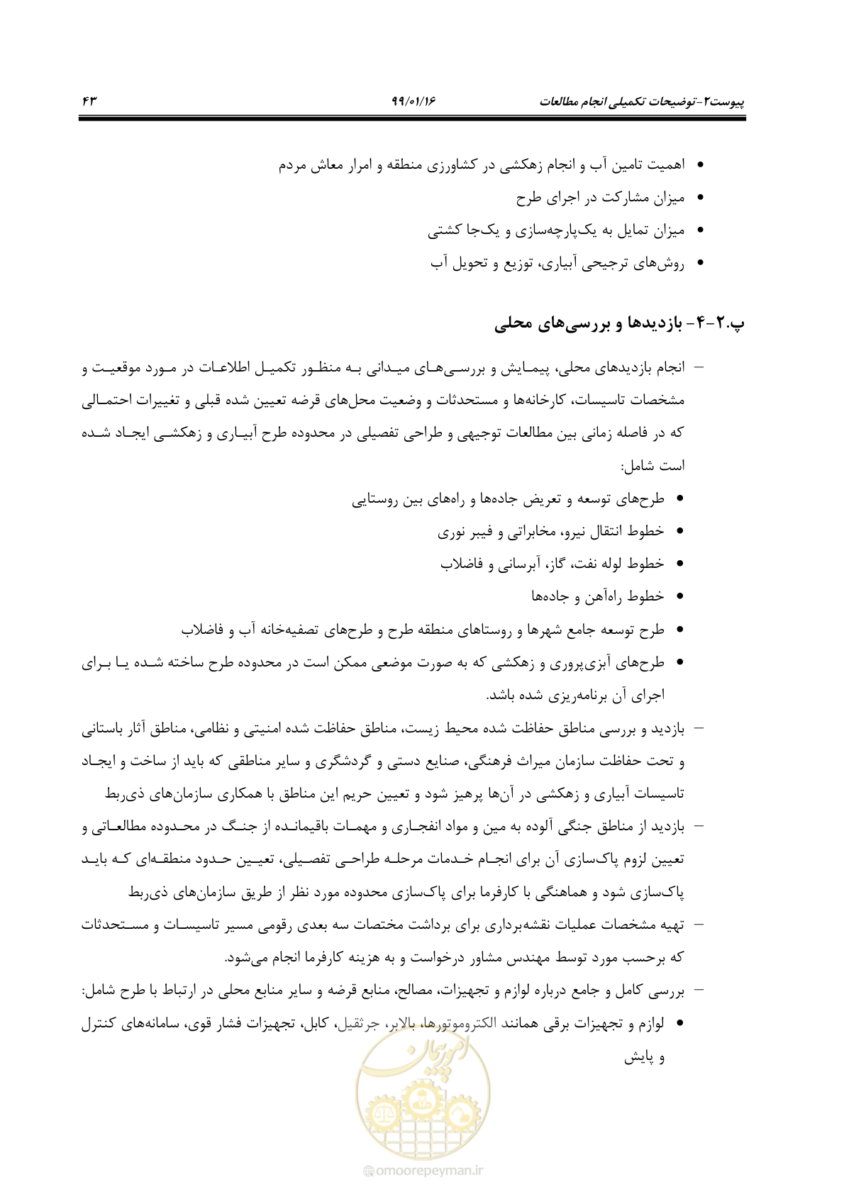 صفحه 59 از 112
