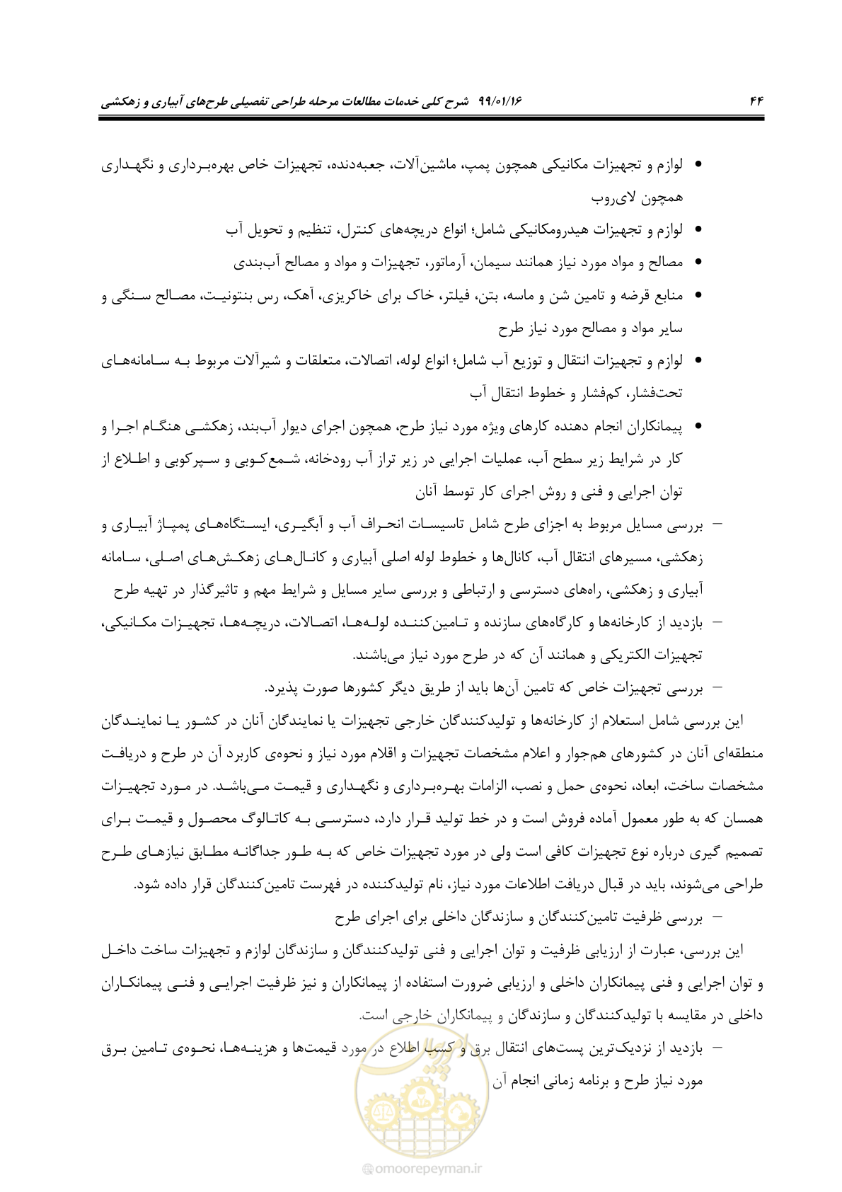 صفحه 60 از 112
