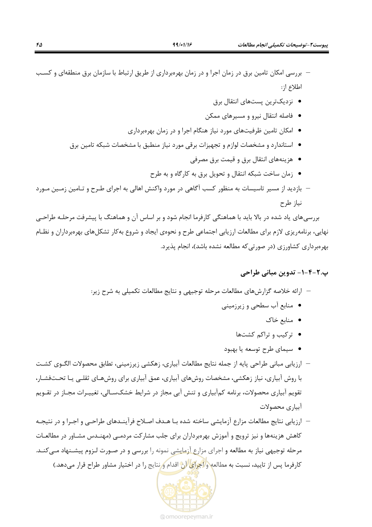 صفحه 61 از 112