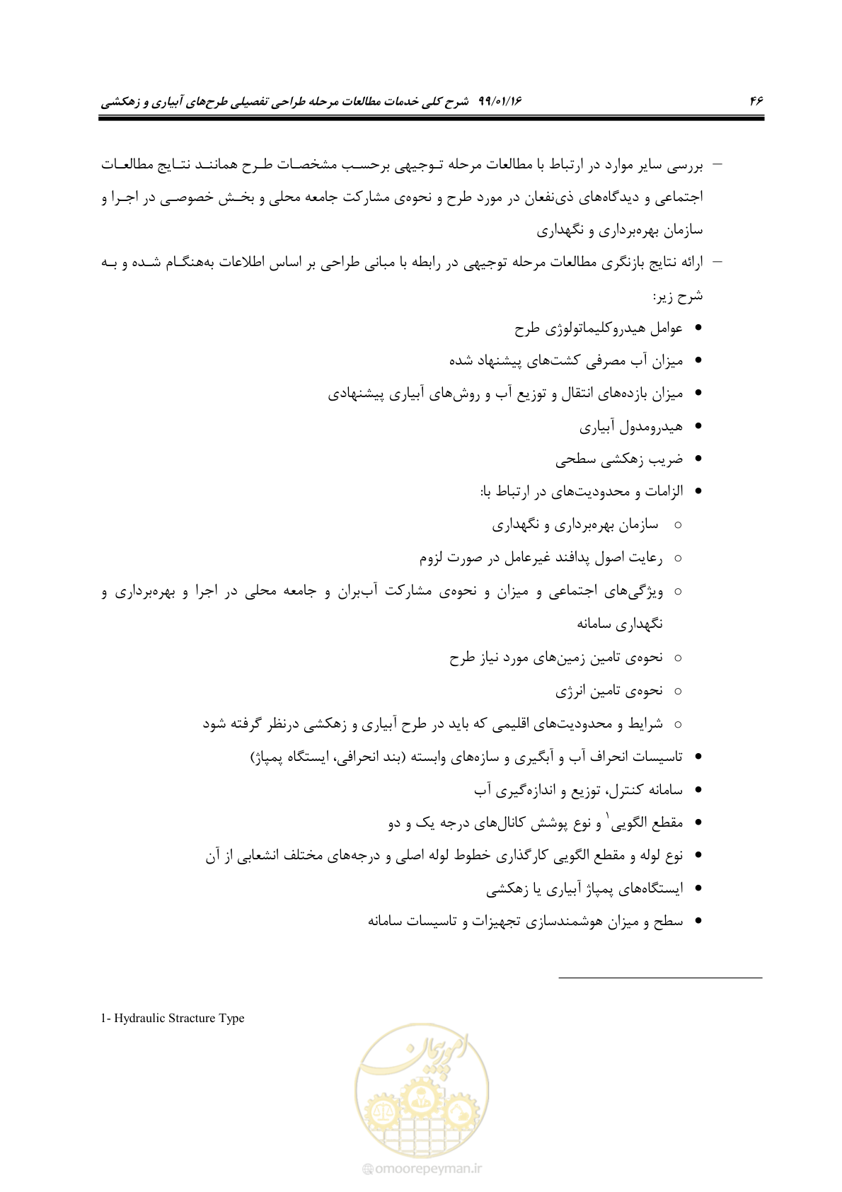 صفحه 62 از 112