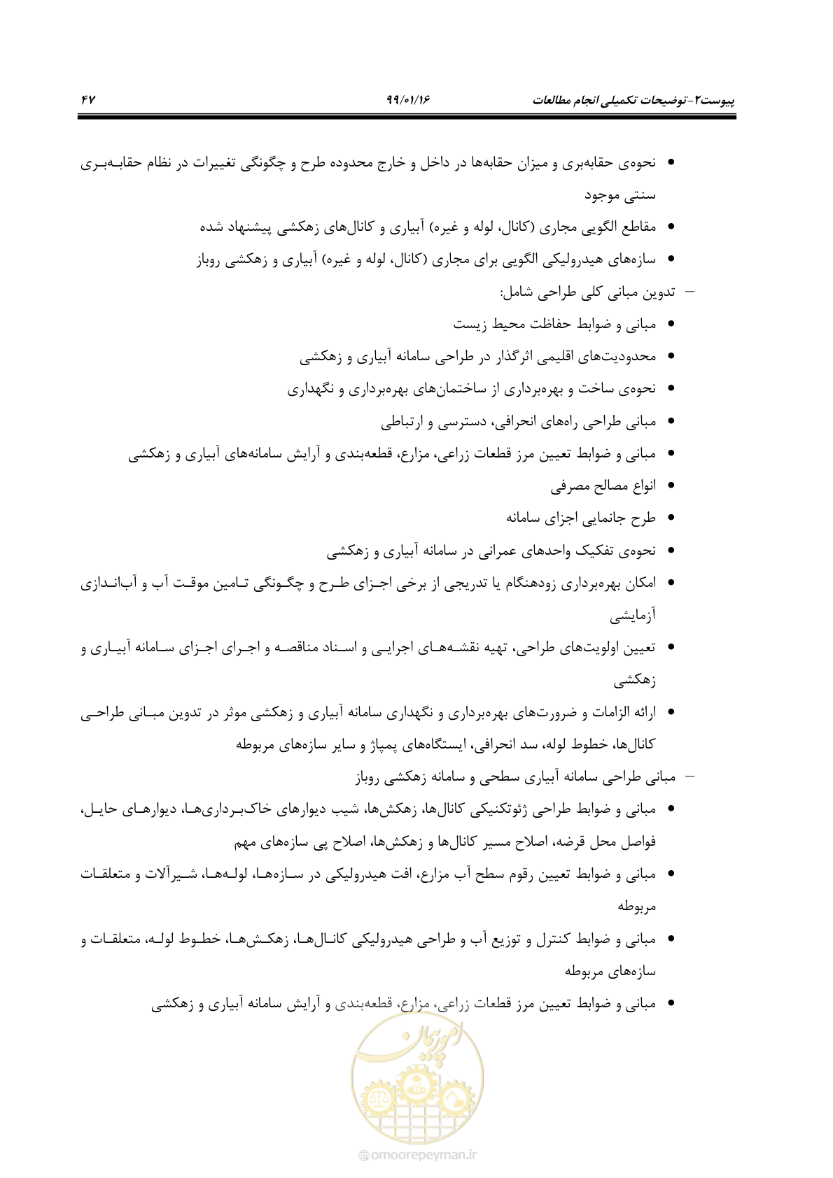 صفحه 63 از 112