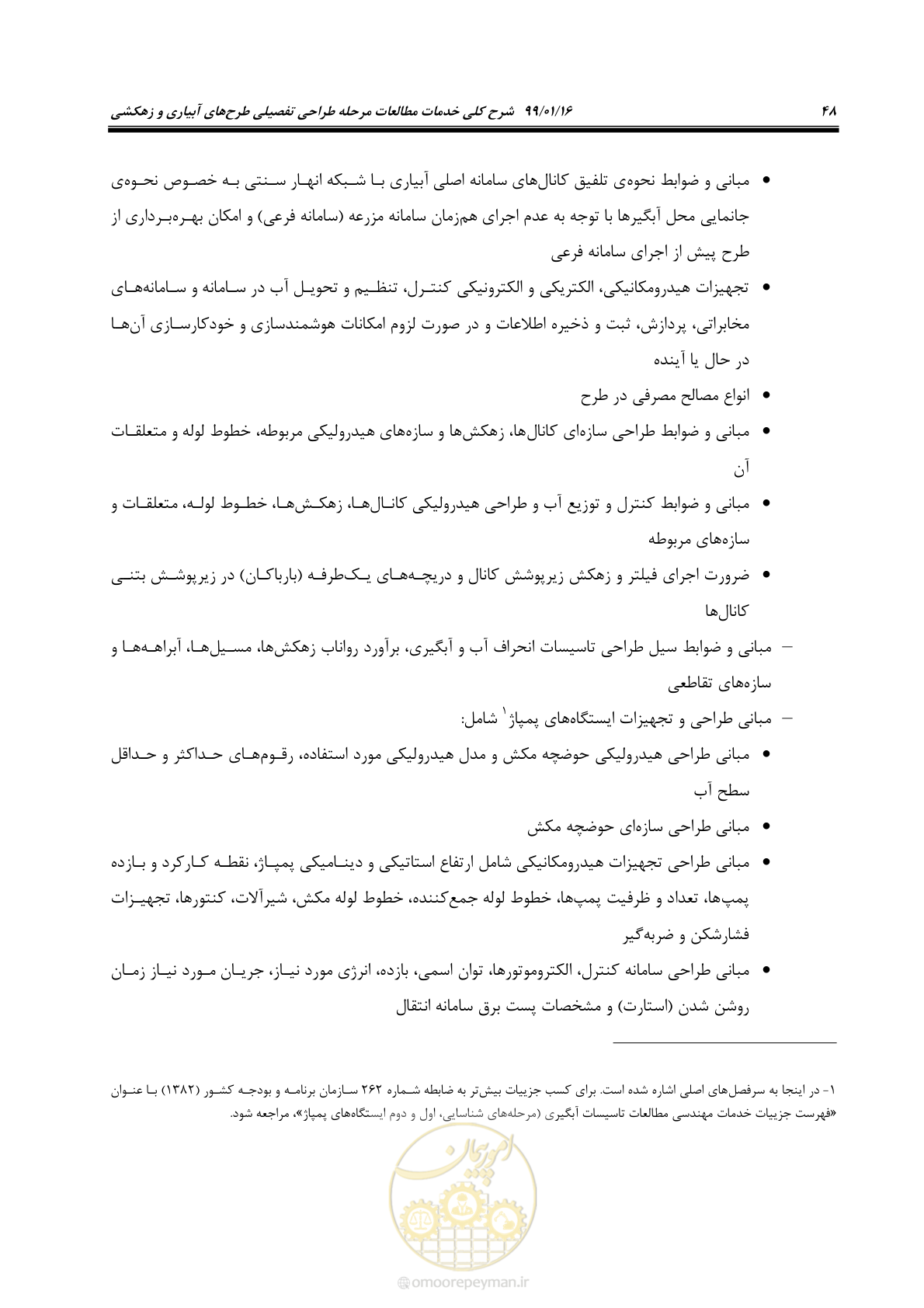 صفحه 64 از 112