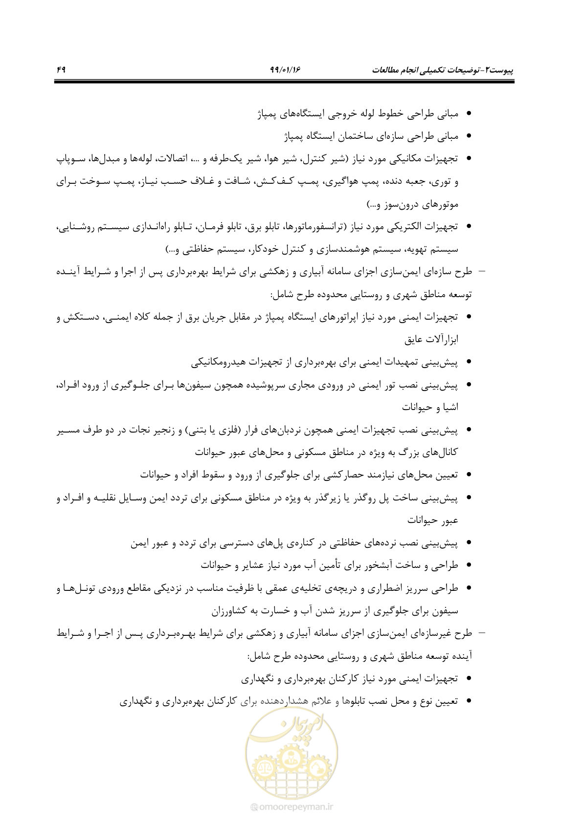 صفحه 65 از 112