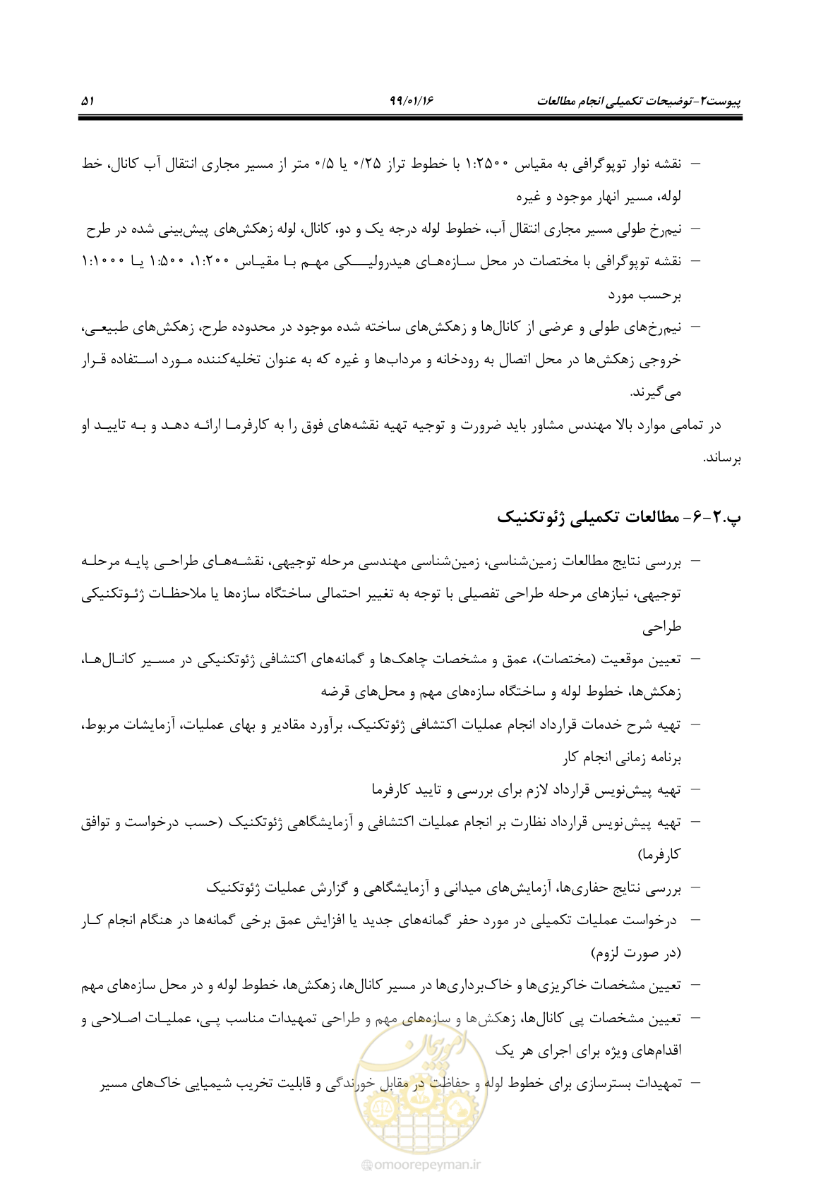 صفحه 67 از 112