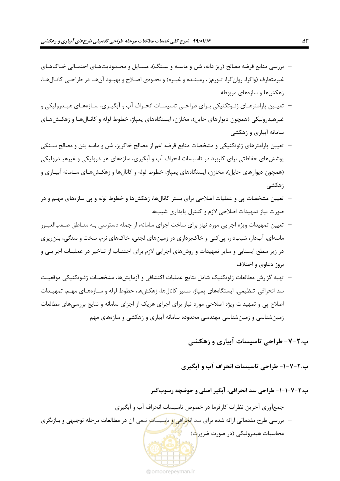 صفحه 68 از 112