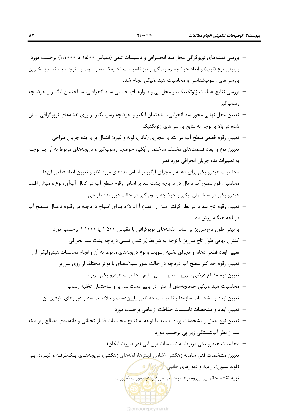 صفحه 69 از 112