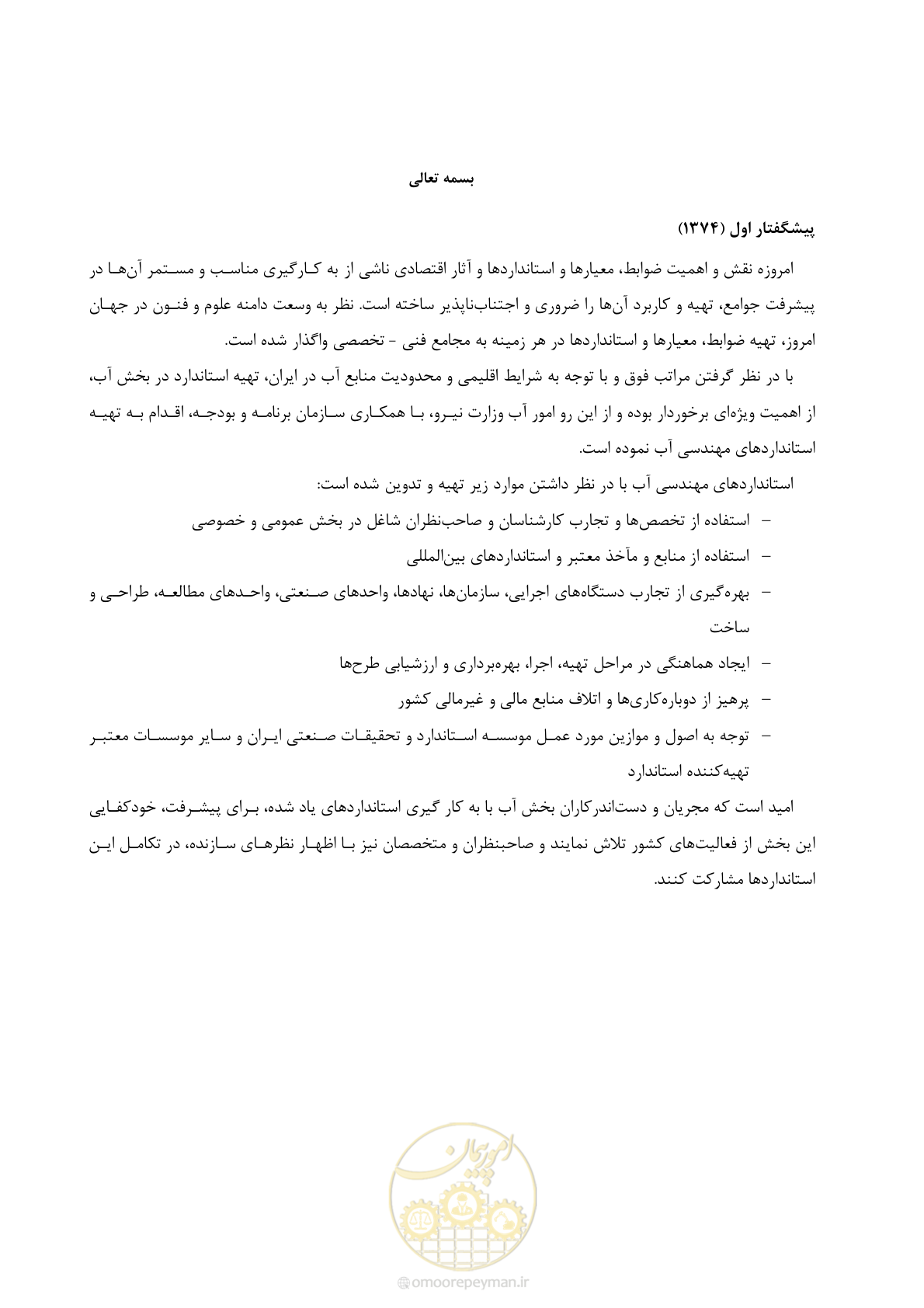 صفحه 7 از 112
