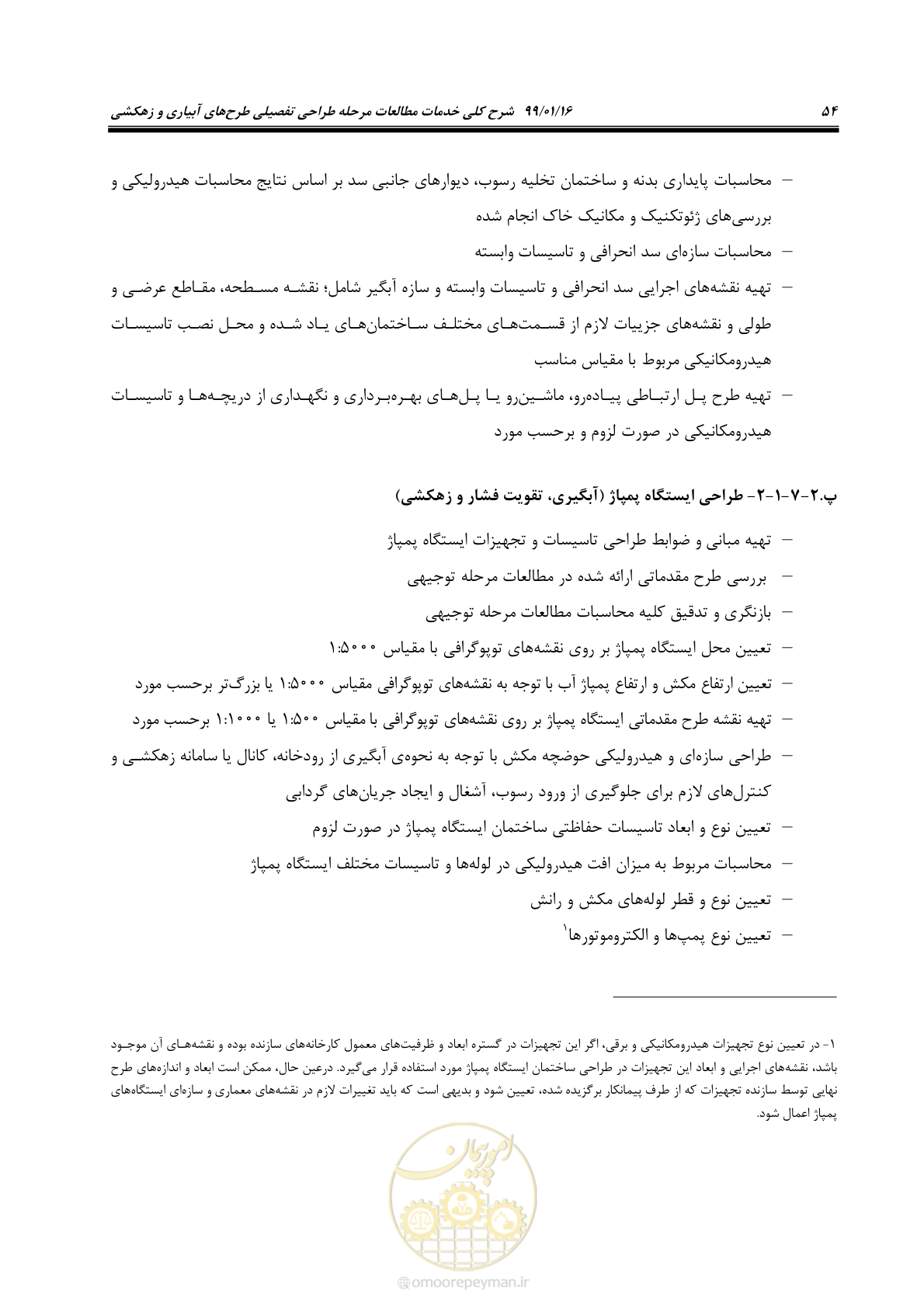 صفحه 70 از 112