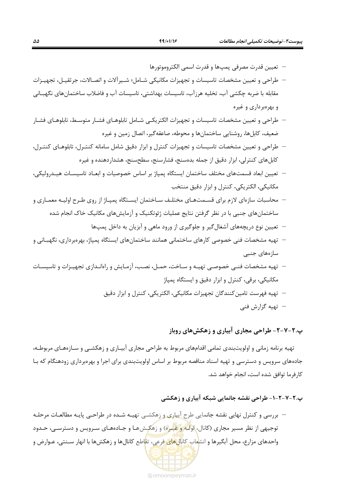 صفحه 71 از 112