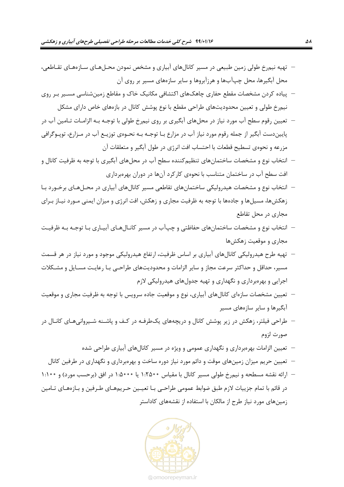 صفحه 74 از 112
