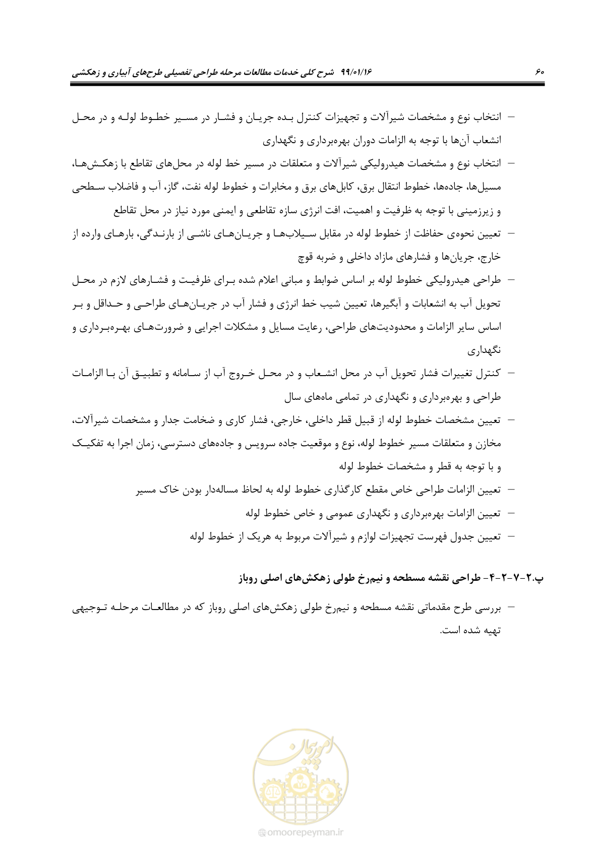 صفحه 76 از 112