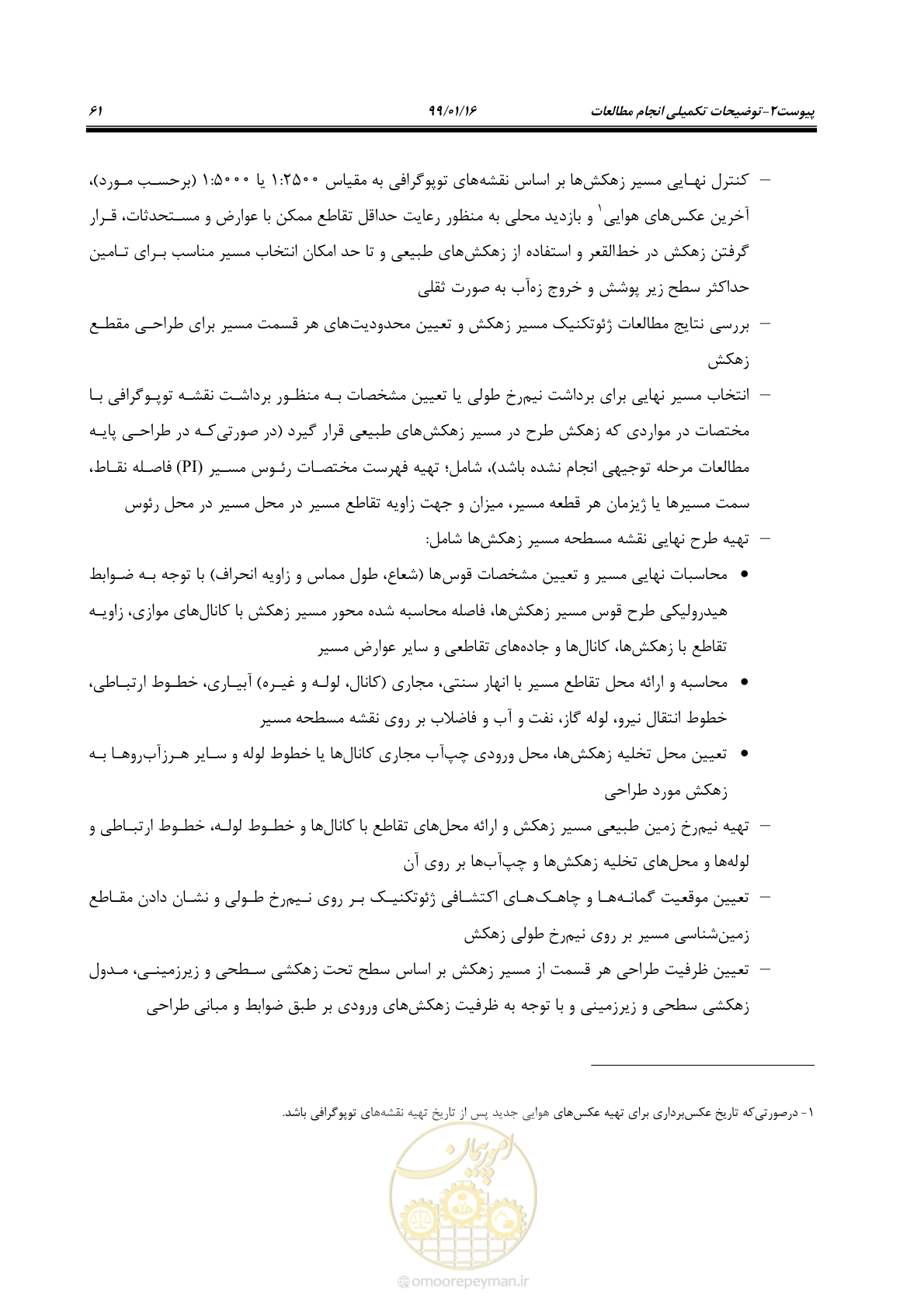 صفحه 77 از 112