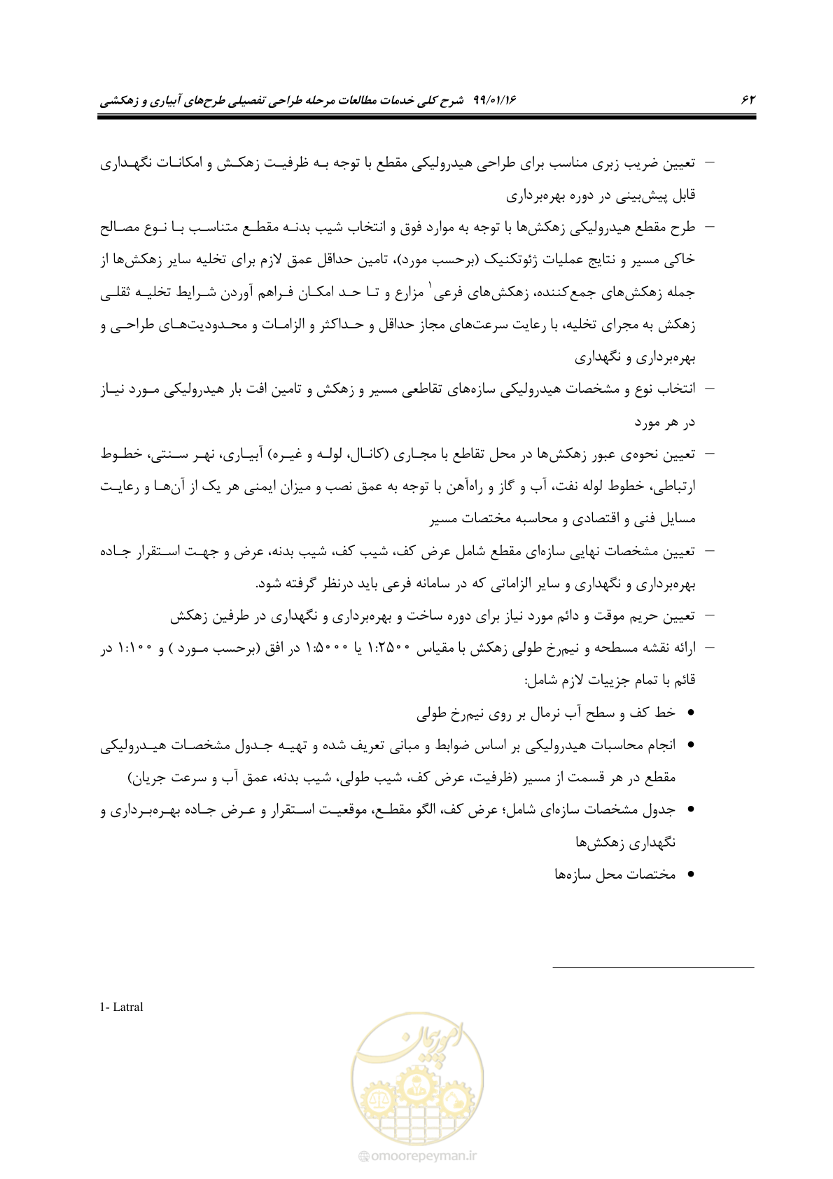 صفحه 78 از 112