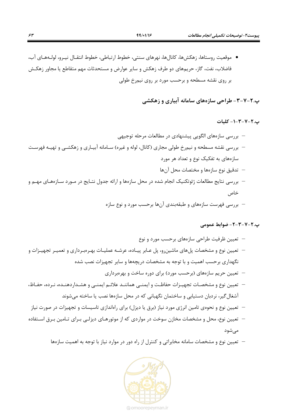 صفحه 79 از 112