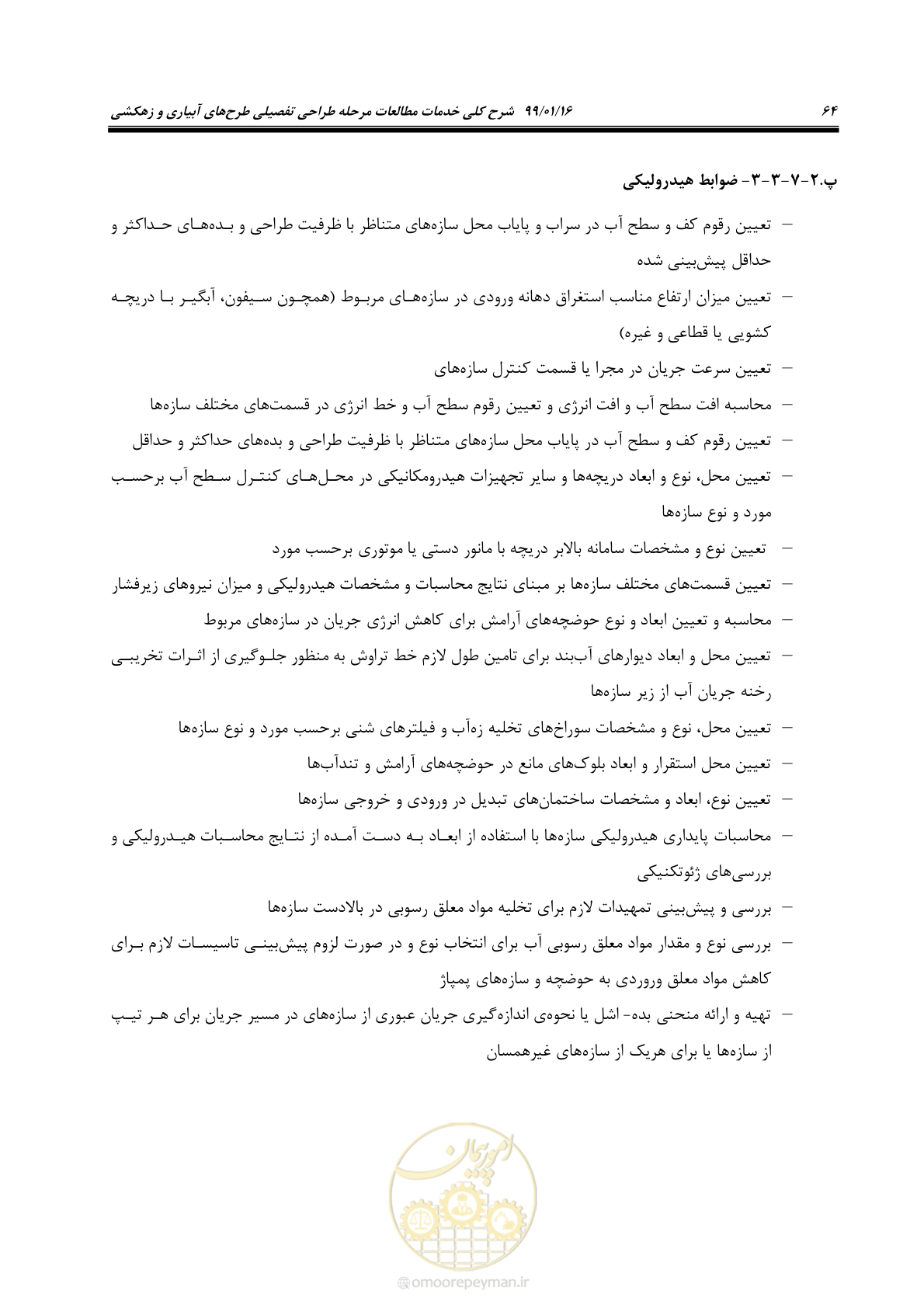 صفحه 80 از 112
